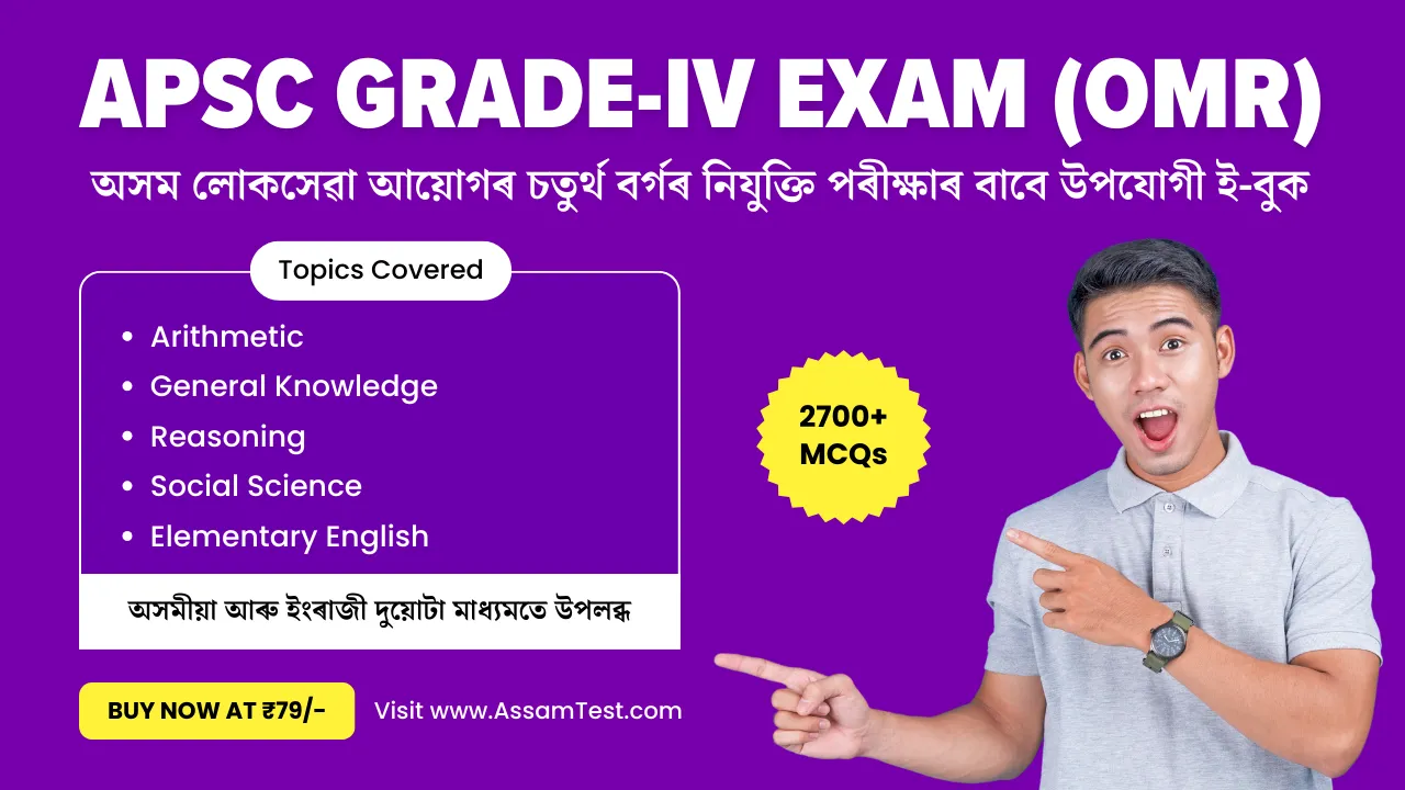 APSC Grade-IV Exam Guide