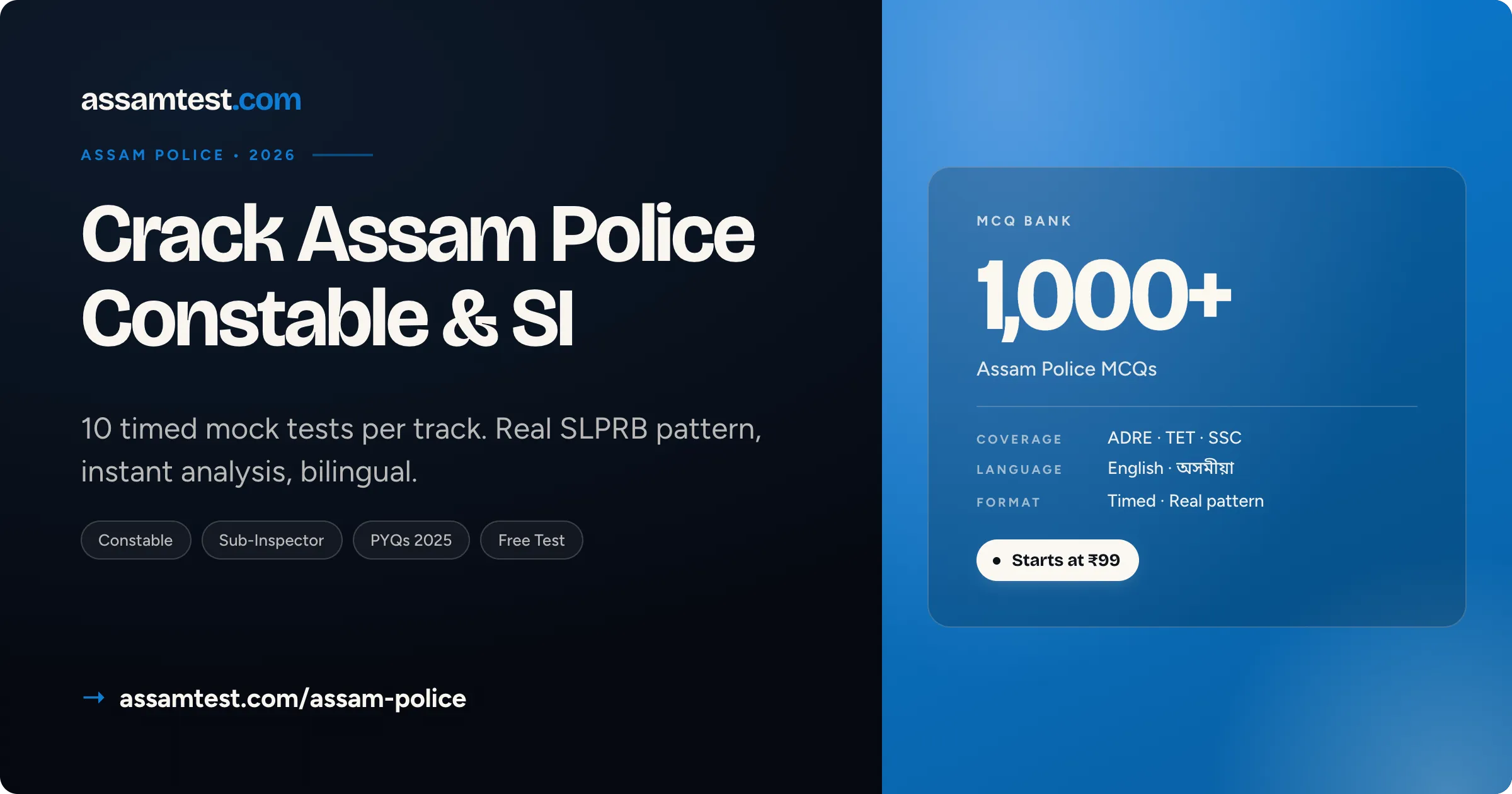Assam Police Mock Tests