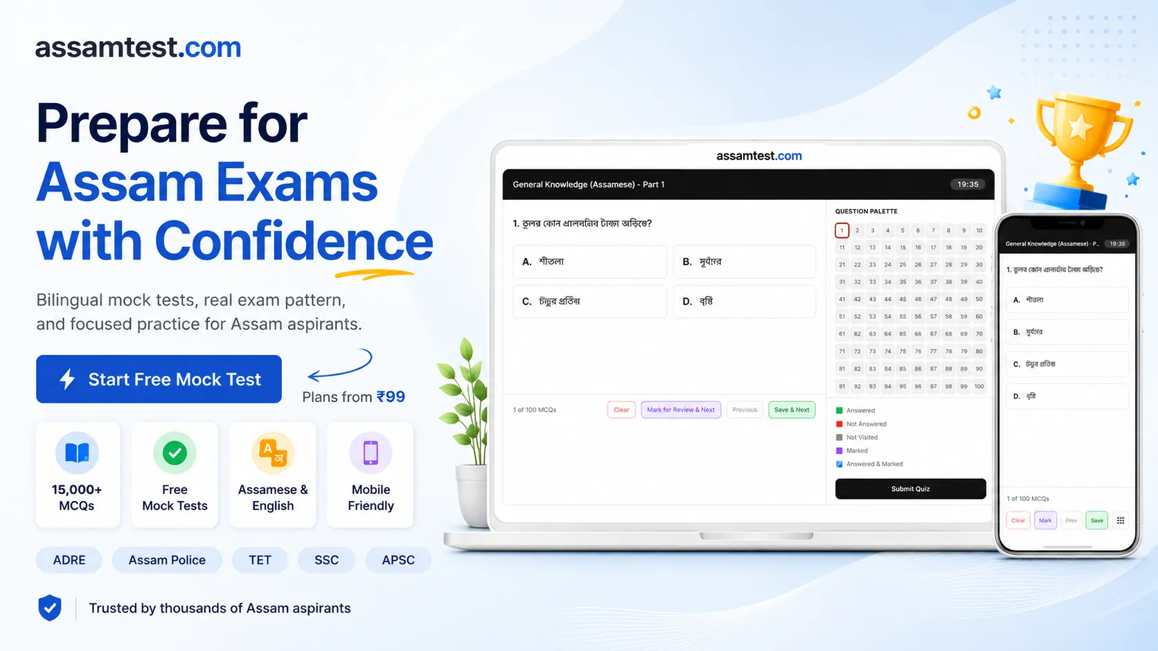 AssamTest.com: Assam's No.1 Online Exam Preparation Portal